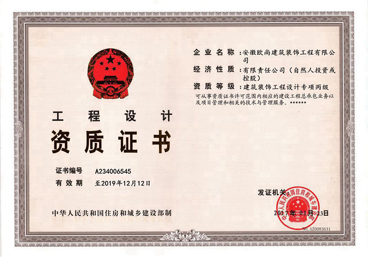 工程設(shè)計(jì)資質(zhì)證書(shū)