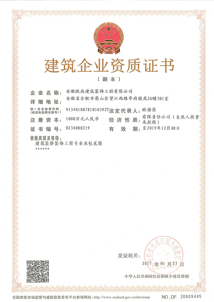 建筑企業(yè)資質(zhì)證書
