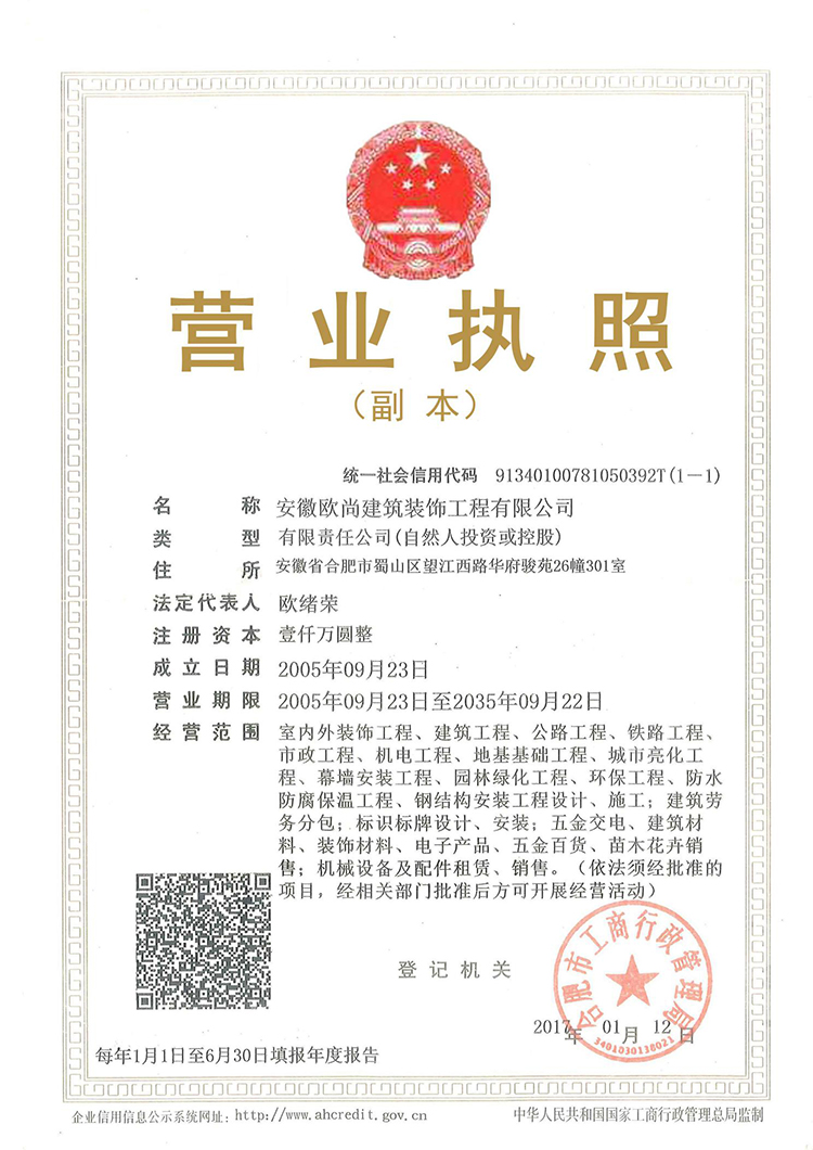 營業(yè)執(zhí)照