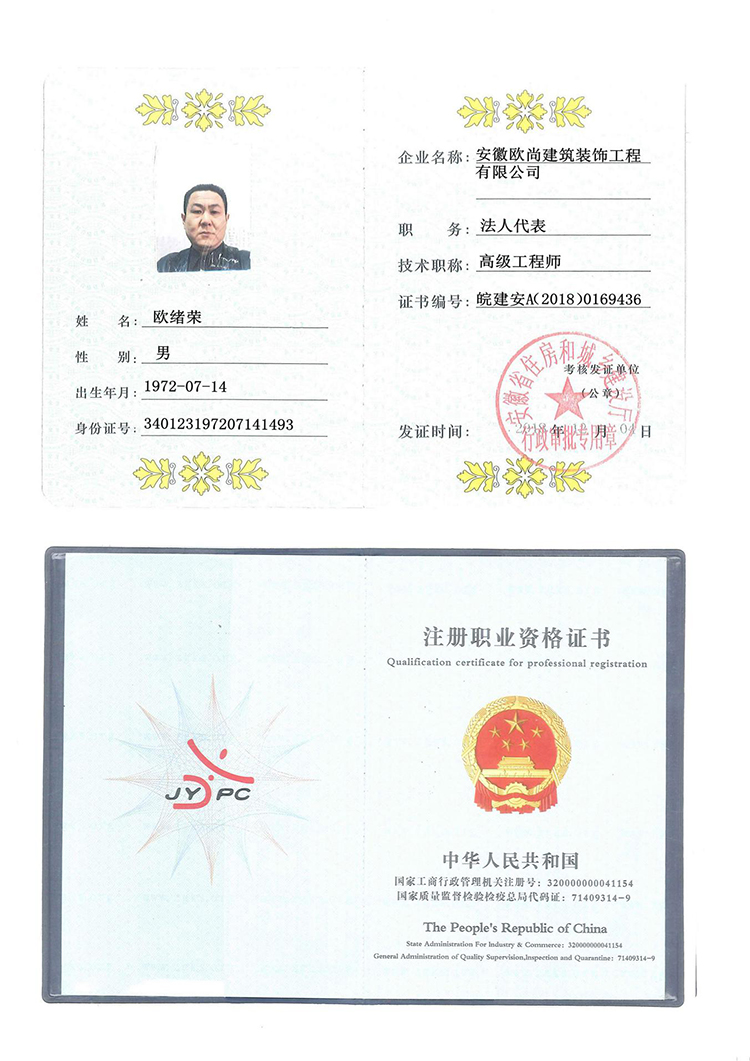 注冊(cè)執(zhí)業(yè)資質(zhì)證書